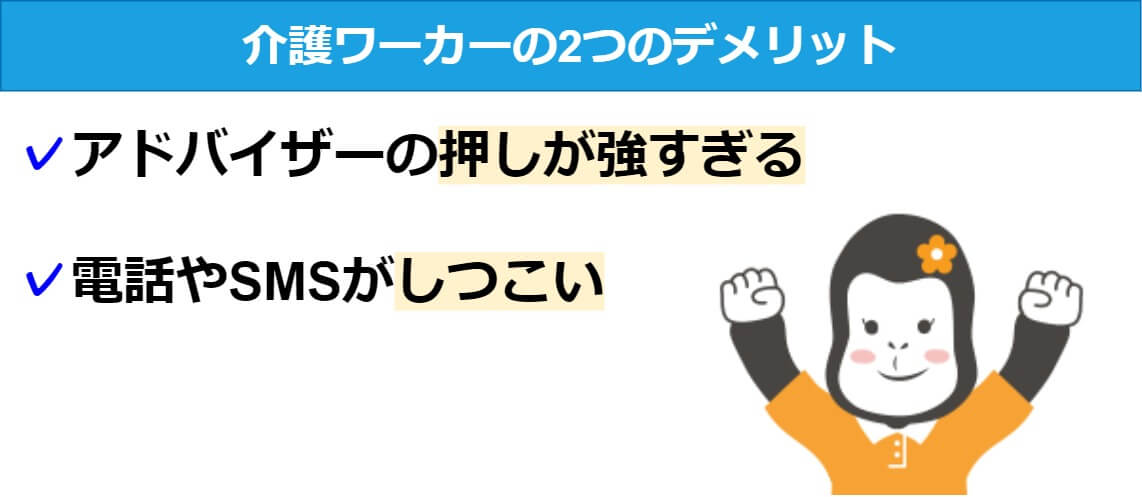 評判は悪い 介護ワーカーの口コミから分かった5つのメリットと2つのデメリット 介護の転職エージェント完全ガイド