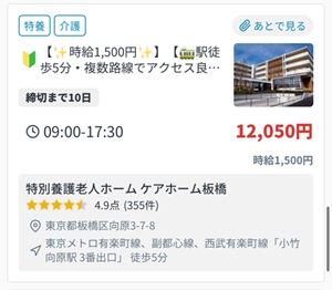 カイテク高時給案件1