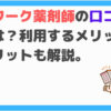 セルワーク薬剤師TOP