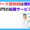 セルワーク薬剤師の価値