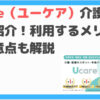 Ucare口コミTOP