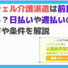 レバウェル介護派遣