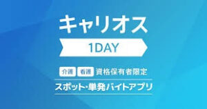 キャリオス1DAY