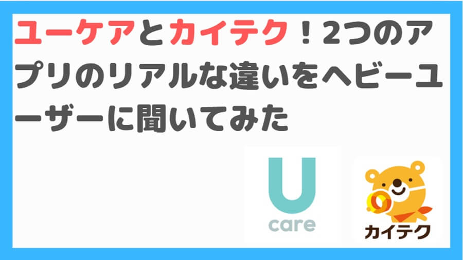 ユーケア、カイテク