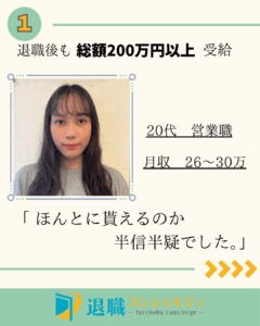 退職コンシェルジュレビュー
