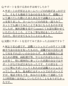 退職コンシェルジュレビュー