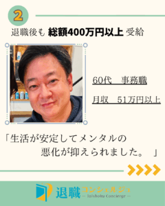 退職コンシェルジュレビュー