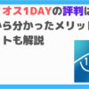 キャリオス1DAYtop