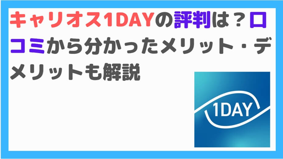 キャリオス1DAYtop