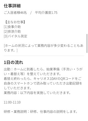 キャリオス1DAY仕事探し