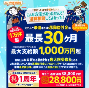 ドイコウヘイの退職相談窓口