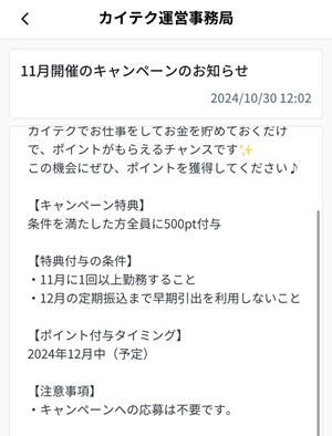 11月キャンペーン