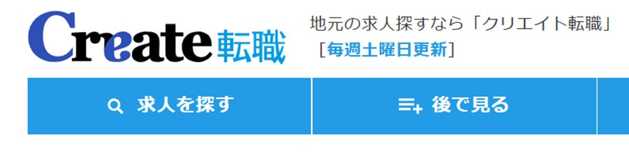 クリエイト転職