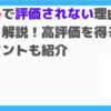 Ucare評価