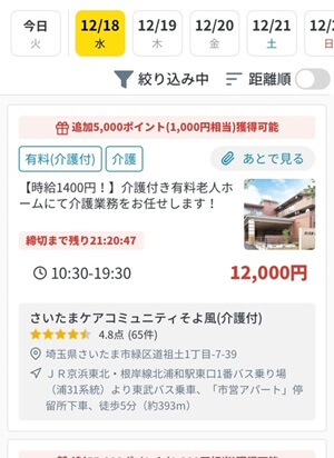 カイテクさいたま市求人