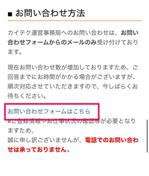 カイテク問い合わせ3