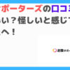 退職サポーターズ
