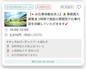 ユーケア短時間バイト