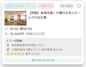 ユーケア夜勤求人